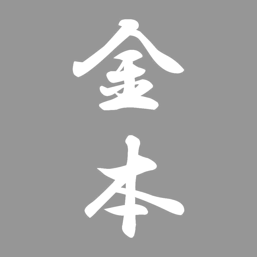 金本 縦書き (A) 7