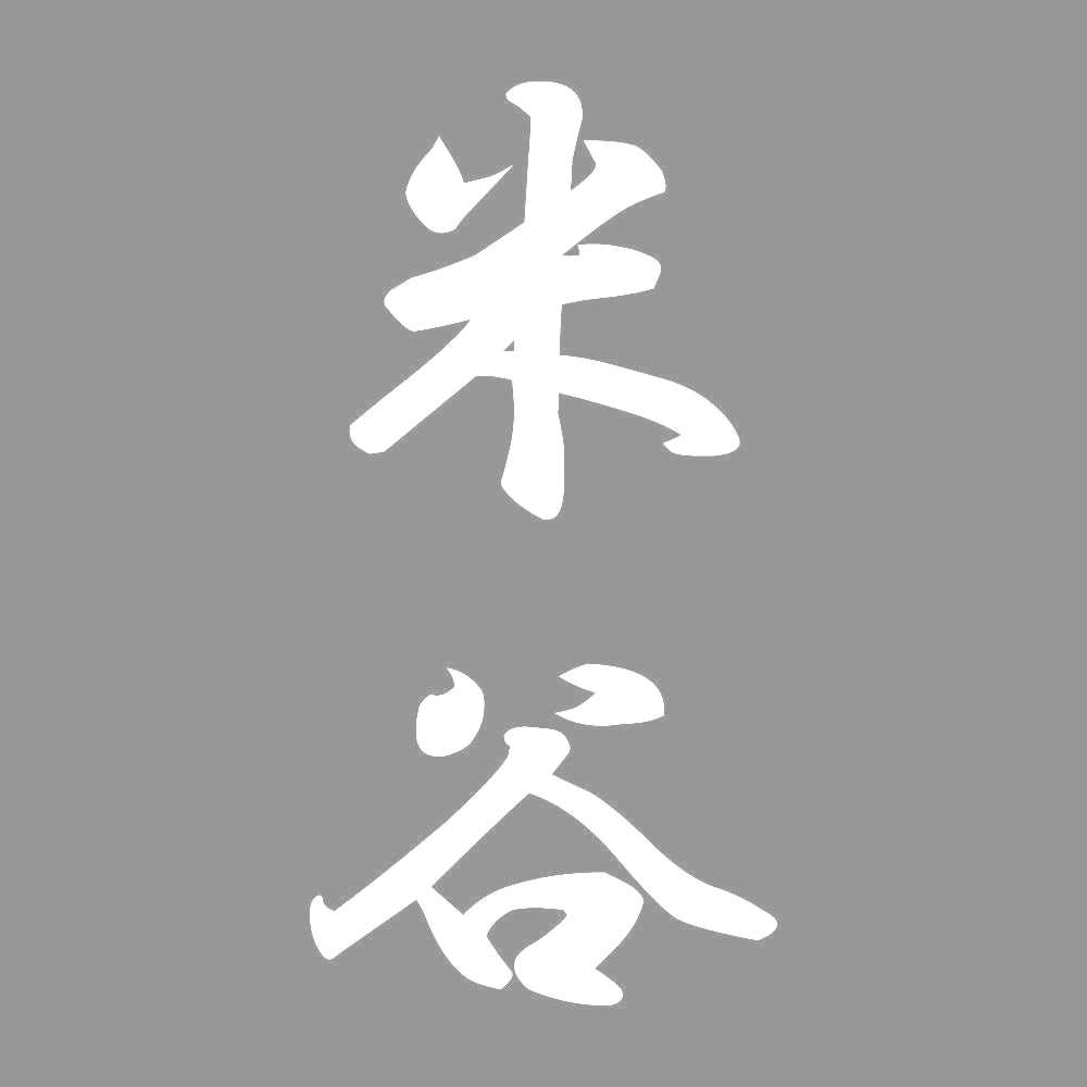 米谷 縦書き (A) 7