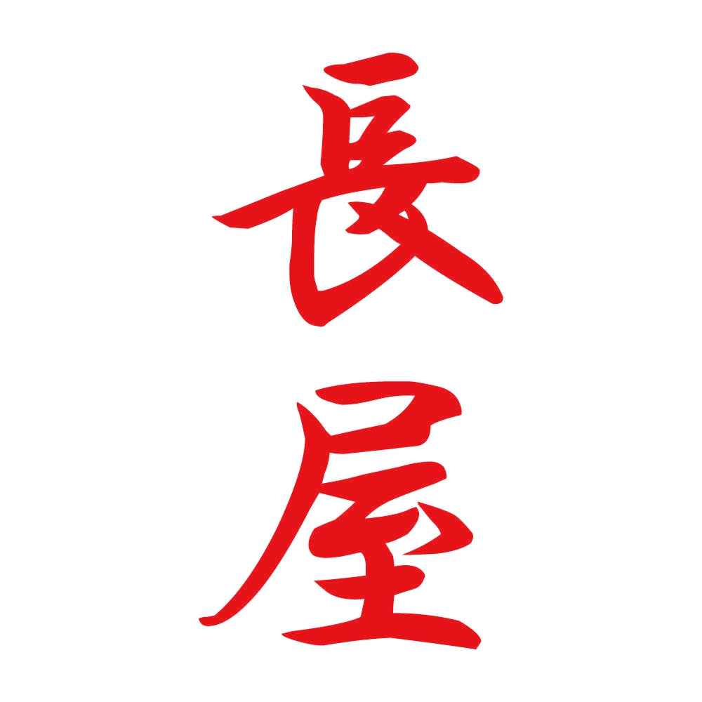 長屋 縦書き (A) 8