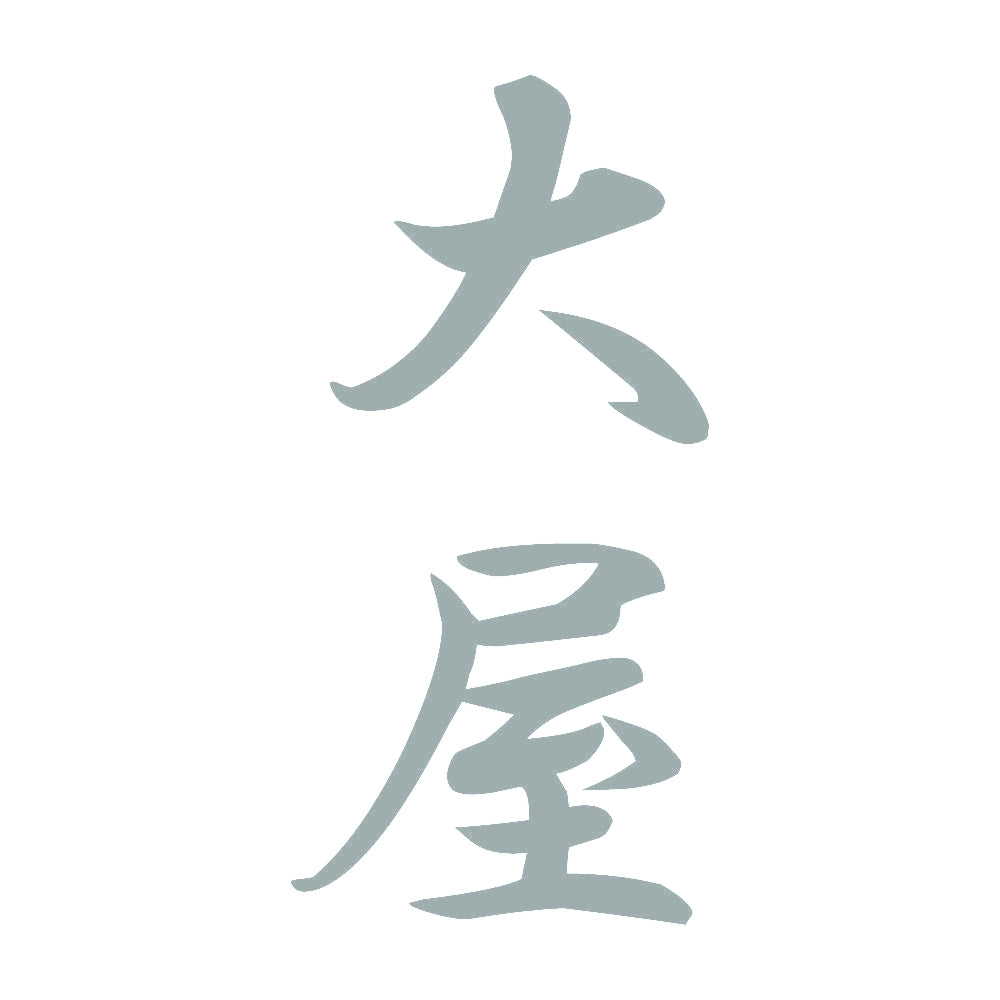 大屋 縦書き (A) 10