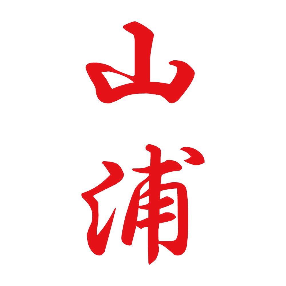 山浦 縦書き (A) 8