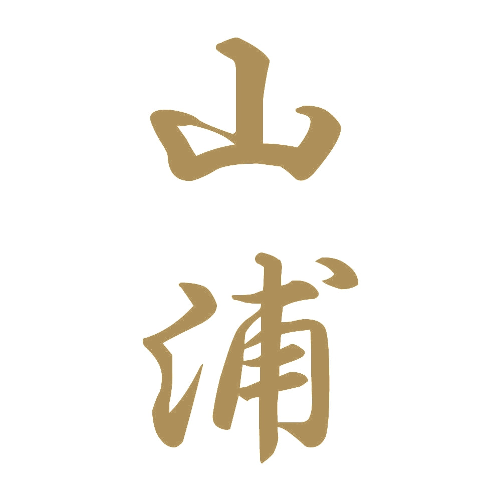 山浦 縦書き (A) 9