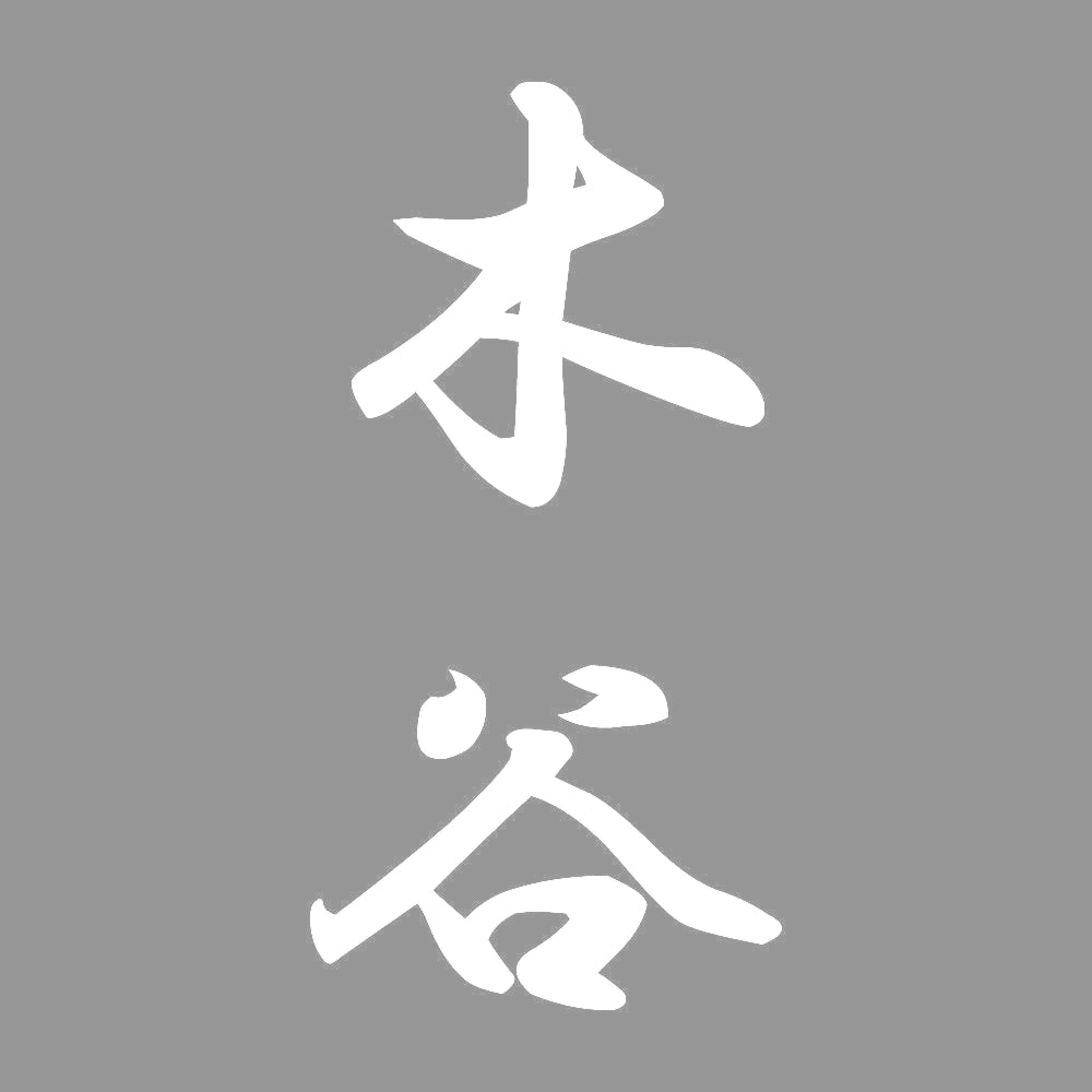 木谷 縦書き (A) 7