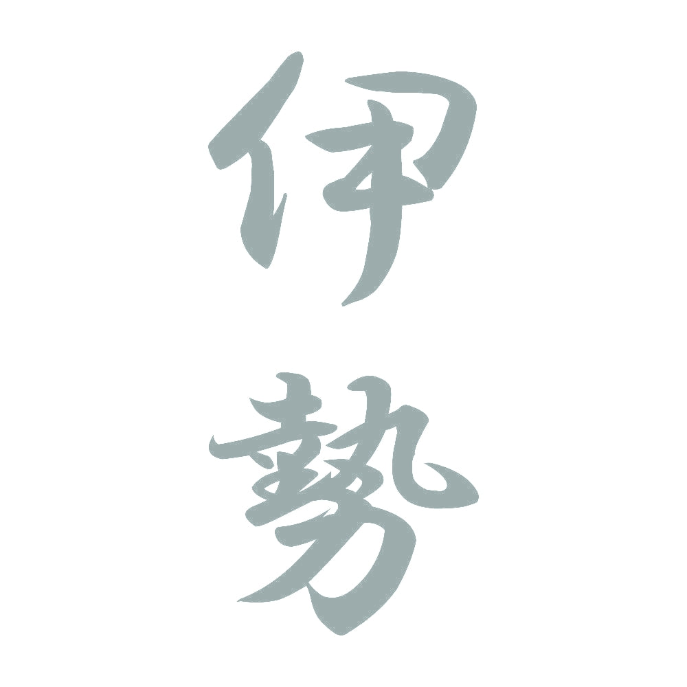 伊勢 縦書き (A) 10