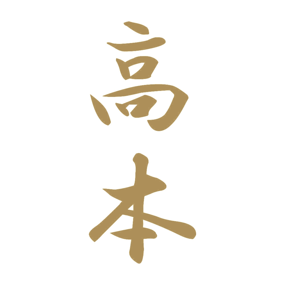 高本 縦書き (A) 9