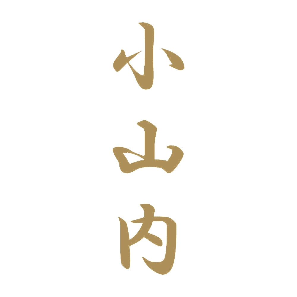 小山内 縦書き (A) 9