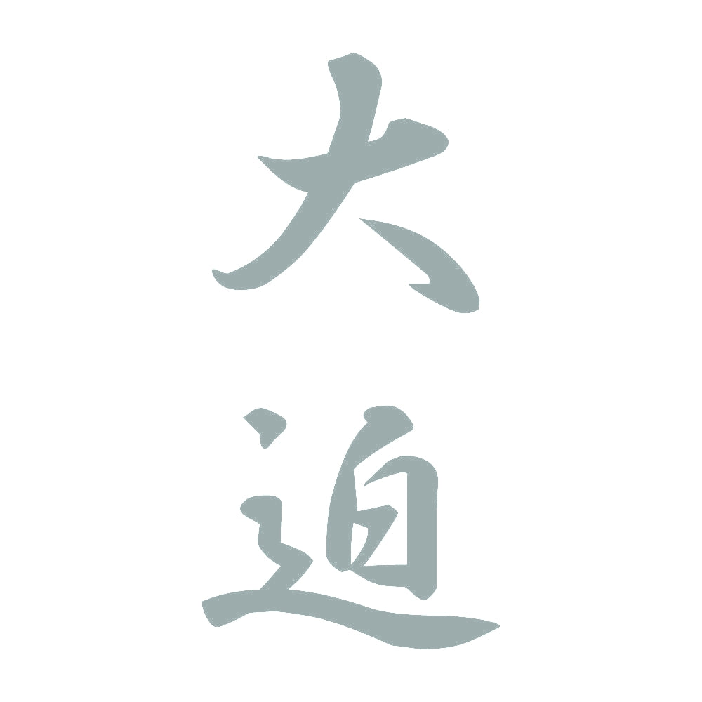 大迫 縦書き (A) 10