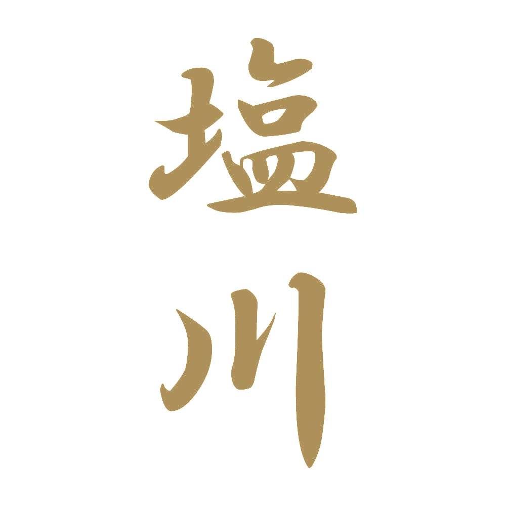 塩川 縦書き (A) 9