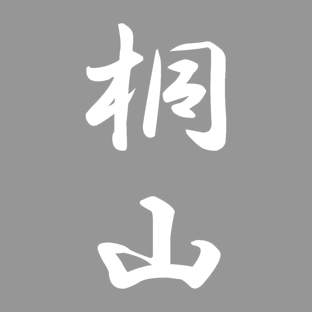 桐山 縦書き (A) 7