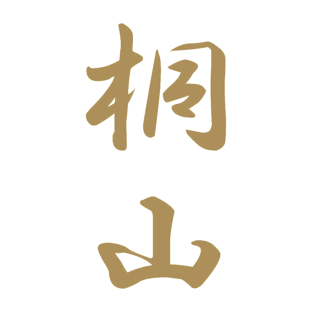 桐山 縦書き (A) 9