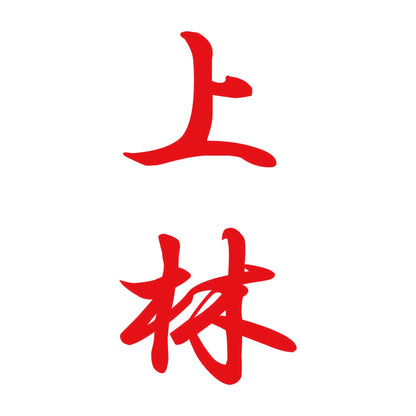 上林 縦書き (A) 8