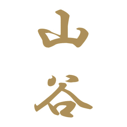 山谷 縦書き (A) 9