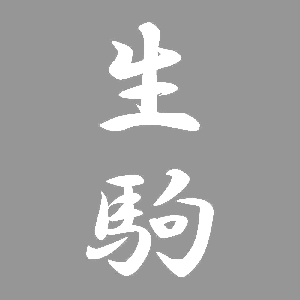 生駒 縦書き (A) 7
