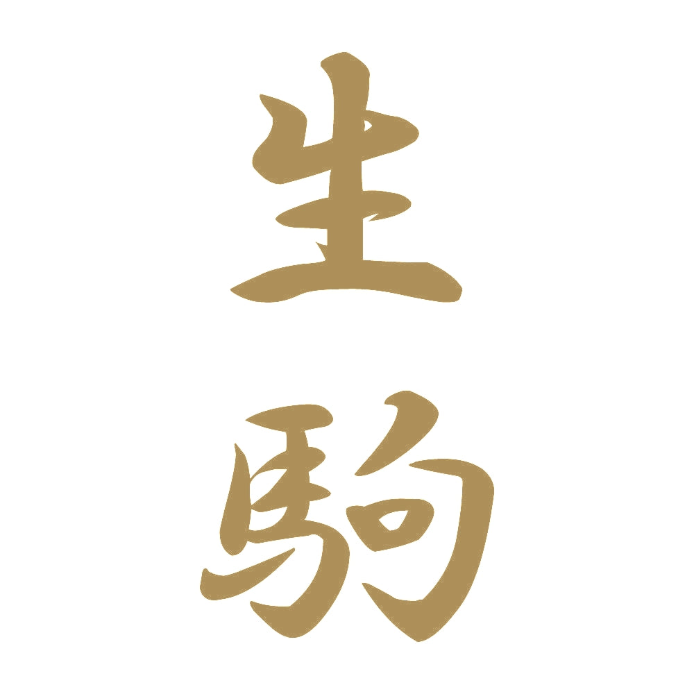 生駒 縦書き (A) 9
