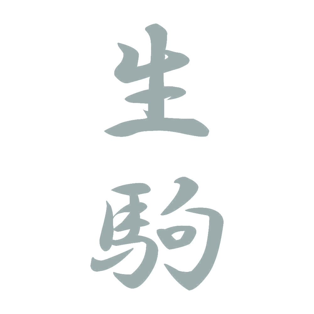 生駒 縦書き (A) 10
