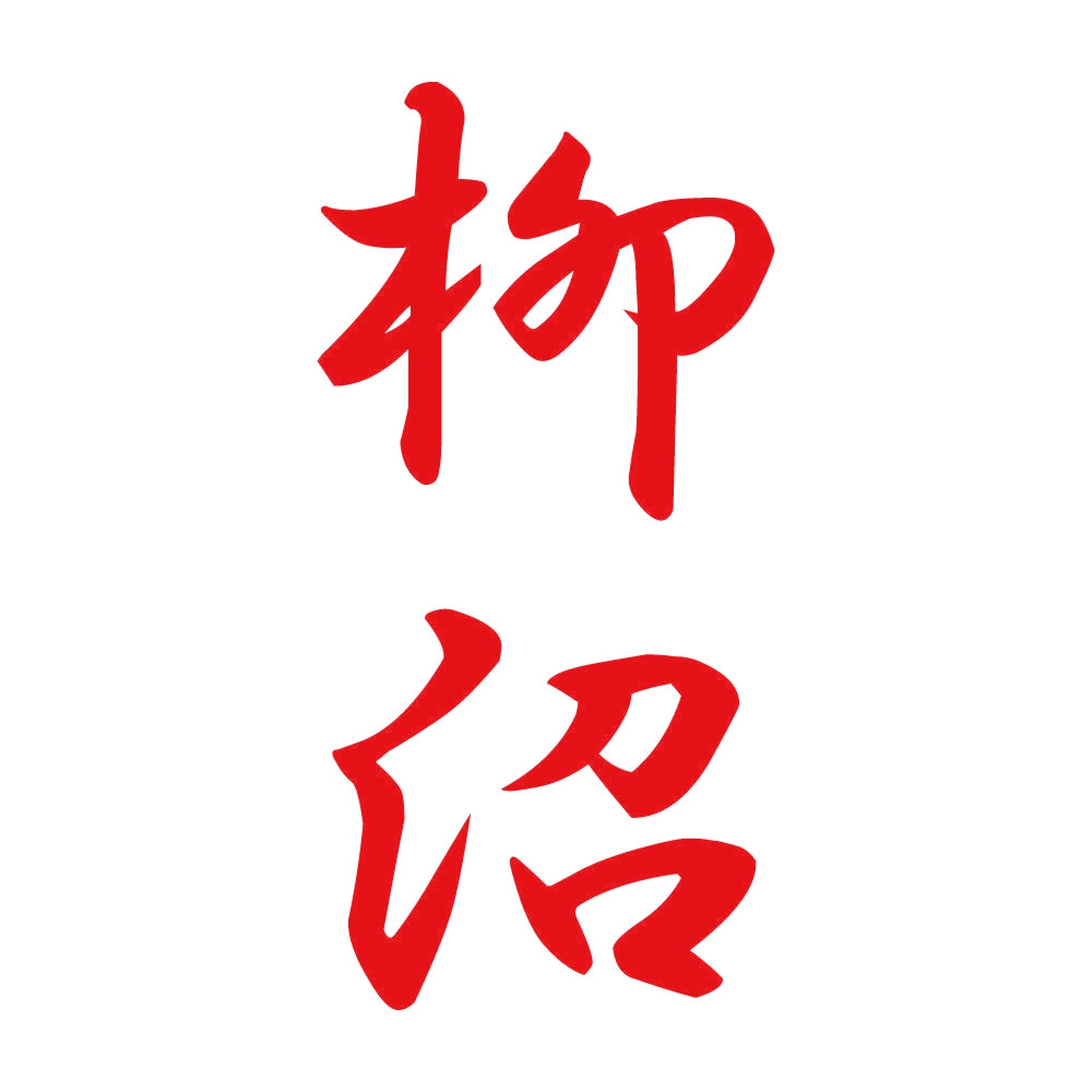 柳沼 縦書き (A) 8