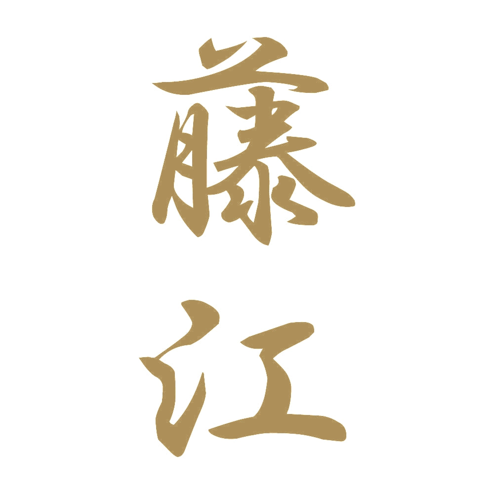 藤江 縦書き (A) 9
