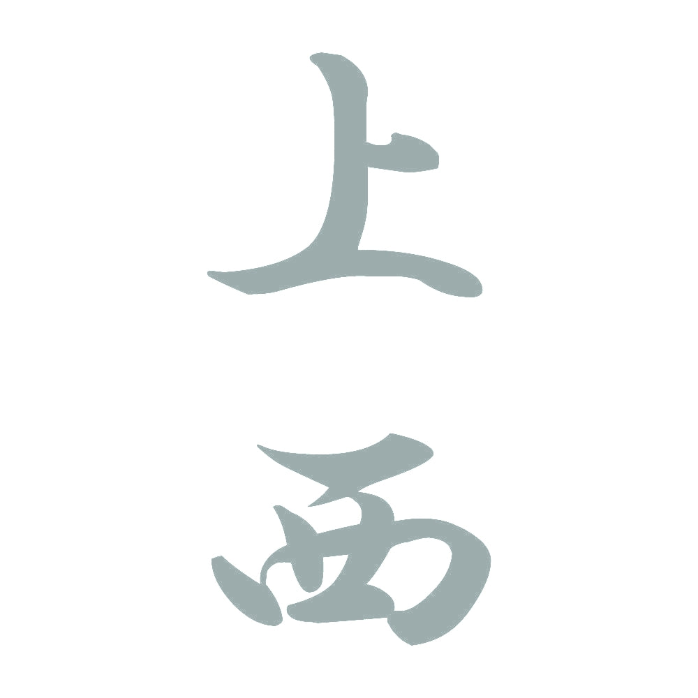 上西 縦書き (A) 10