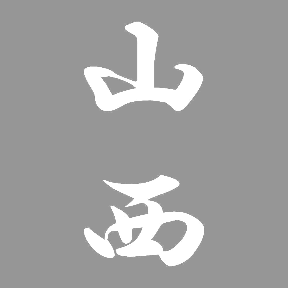 山西 縦書き (A) 7