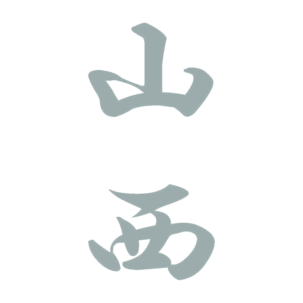 山西 縦書き (A) 10