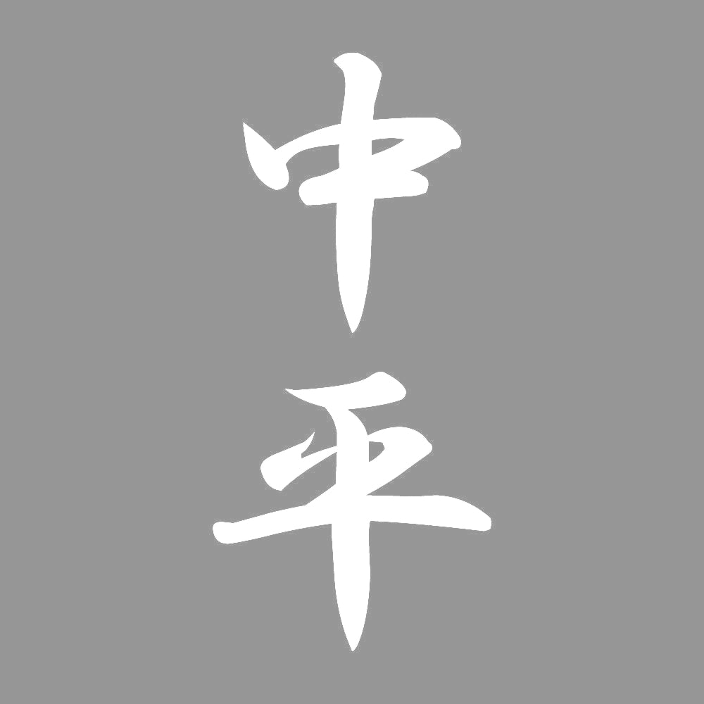 中平 縦書き (A) 7