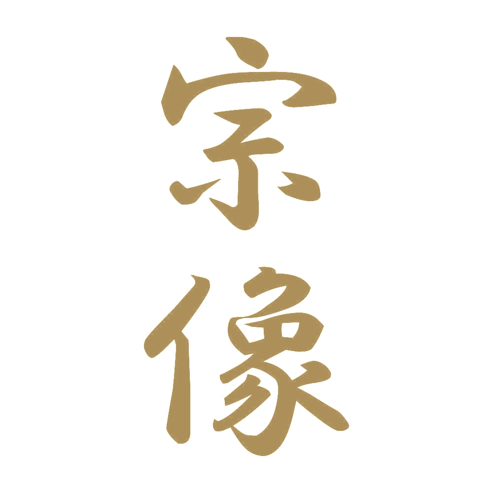 宗像 縦書き (A) 9