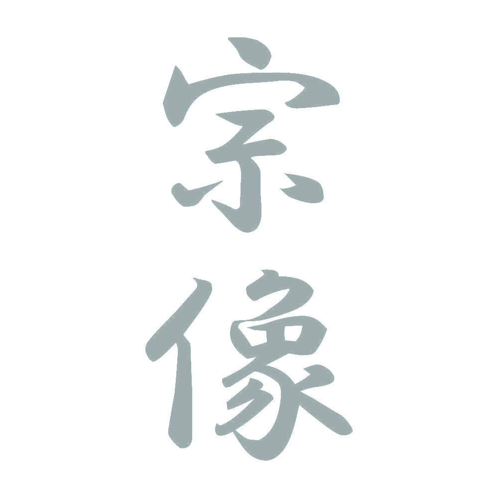 宗像 縦書き (A) 10