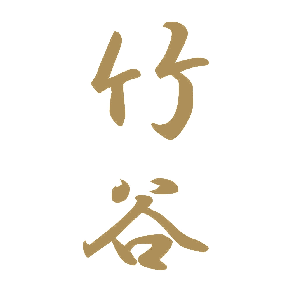 竹谷 縦書き (A) 9
