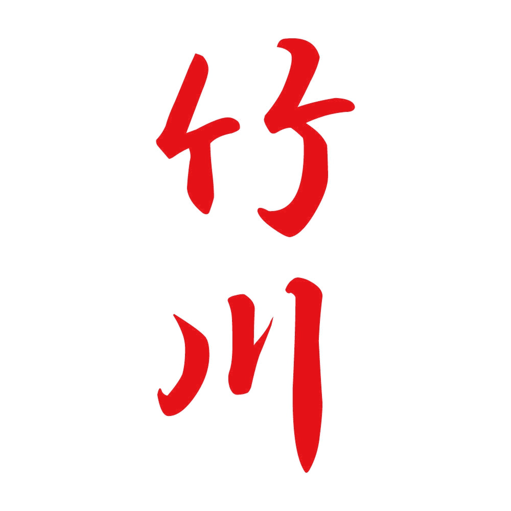 竹川 縦書き (A) 8