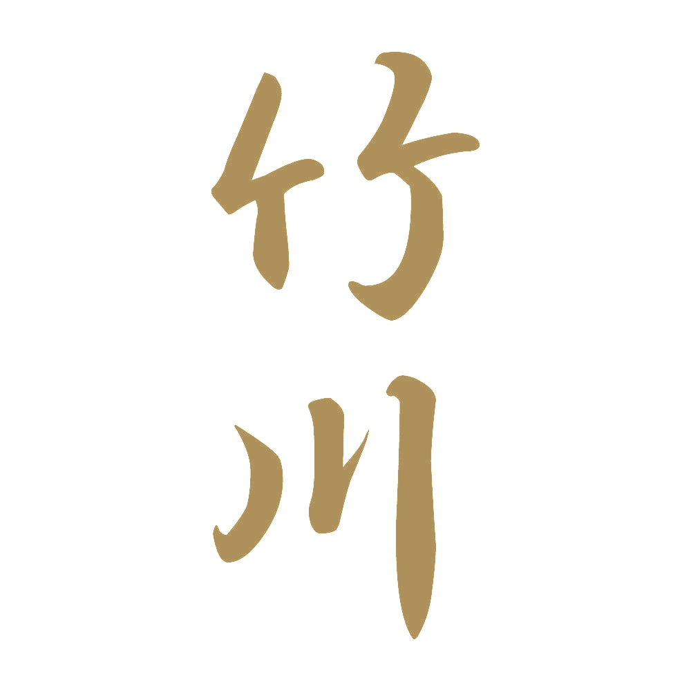 竹川 縦書き (A) 9