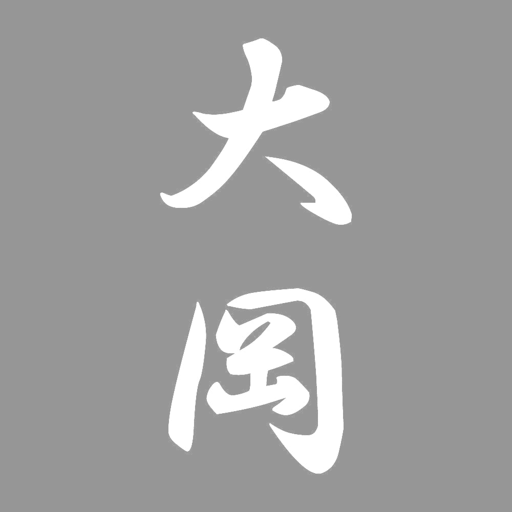 大岡 縦書き (A) 7