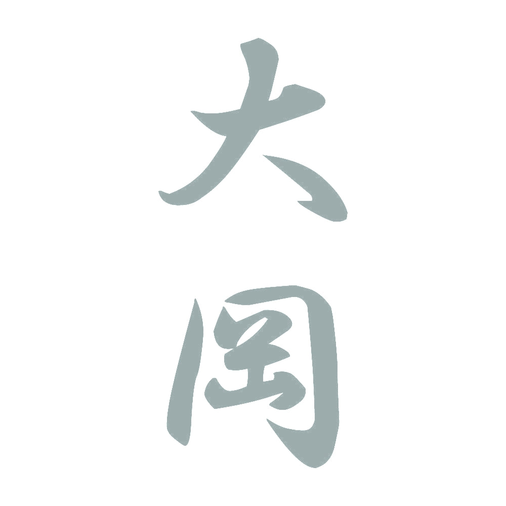 大岡 縦書き (A) 10
