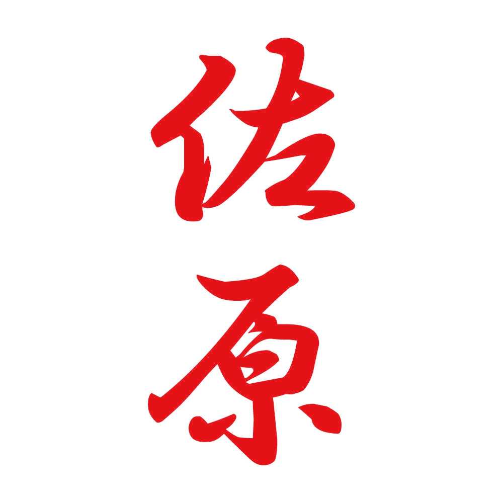 佐原 縦書き (A) 8