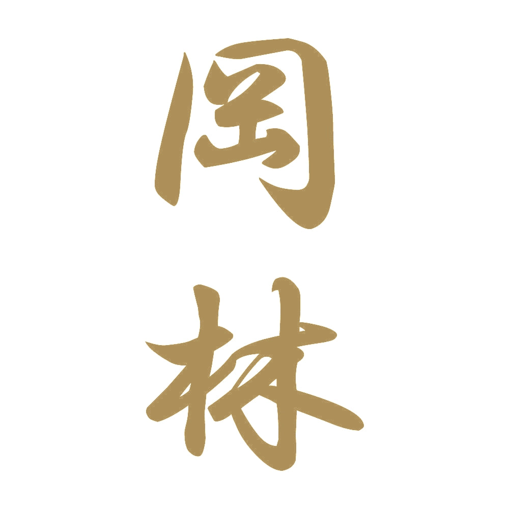 岡林 縦書き (A) 9