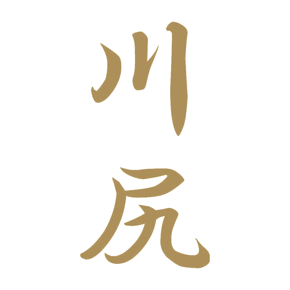川尻 縦書き (A) 9
