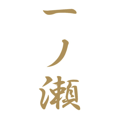 一ノ瀬 縦書き (A) 9
