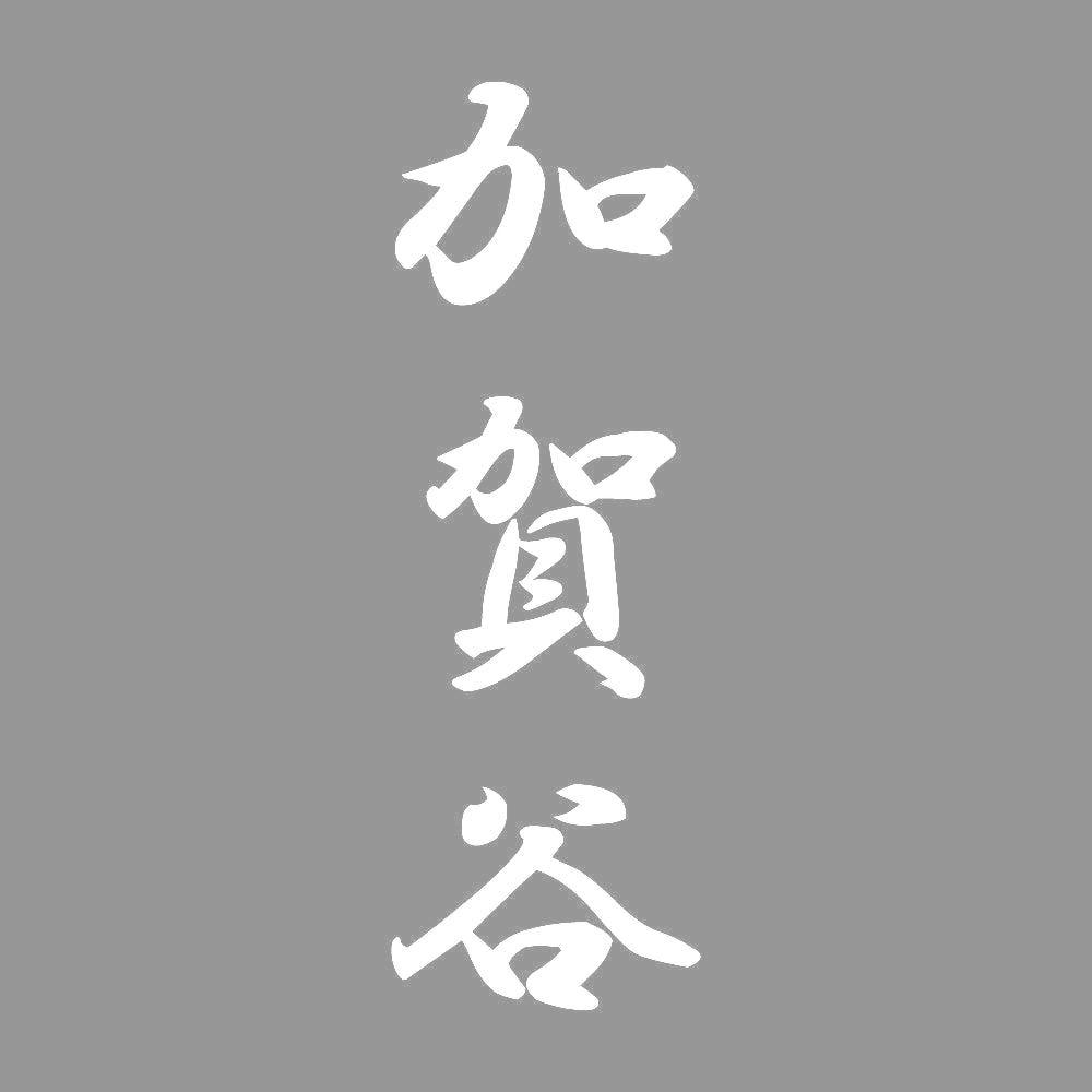 加賀谷 縦書き (A) 7