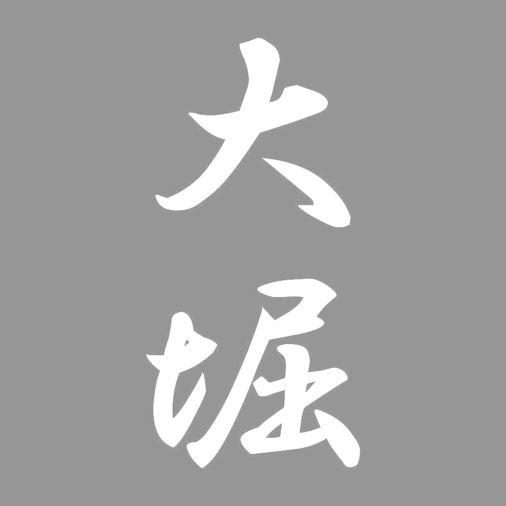 大堀 縦書き (A) 7