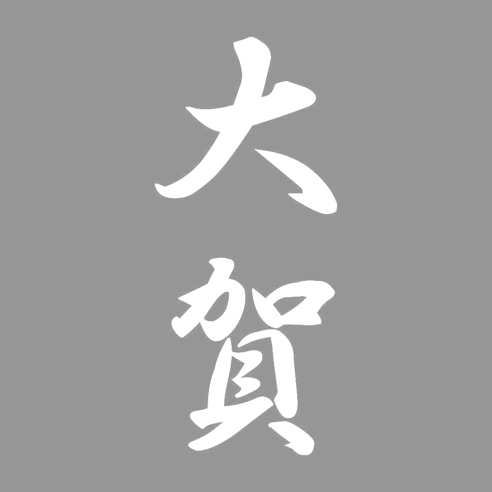 大賀 縦書き (A) 7