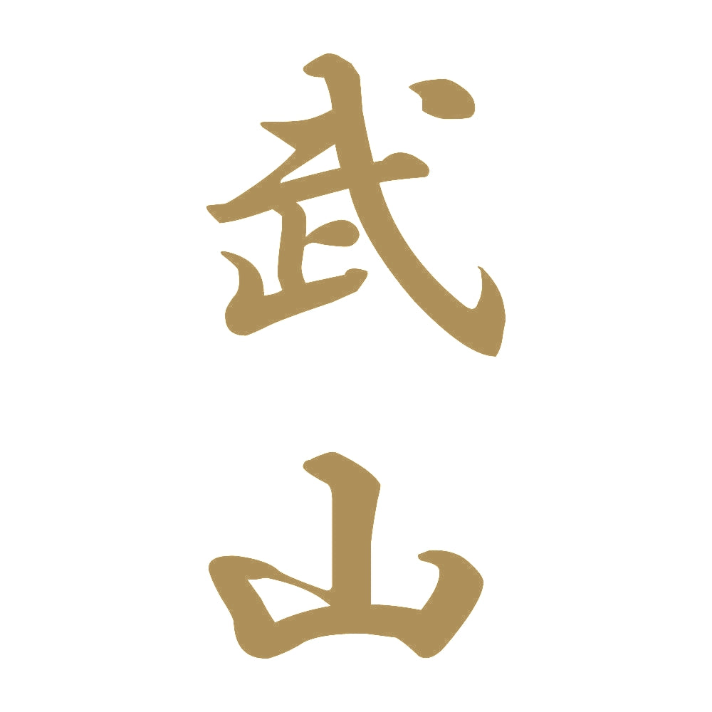 武山 縦書き (A) 9