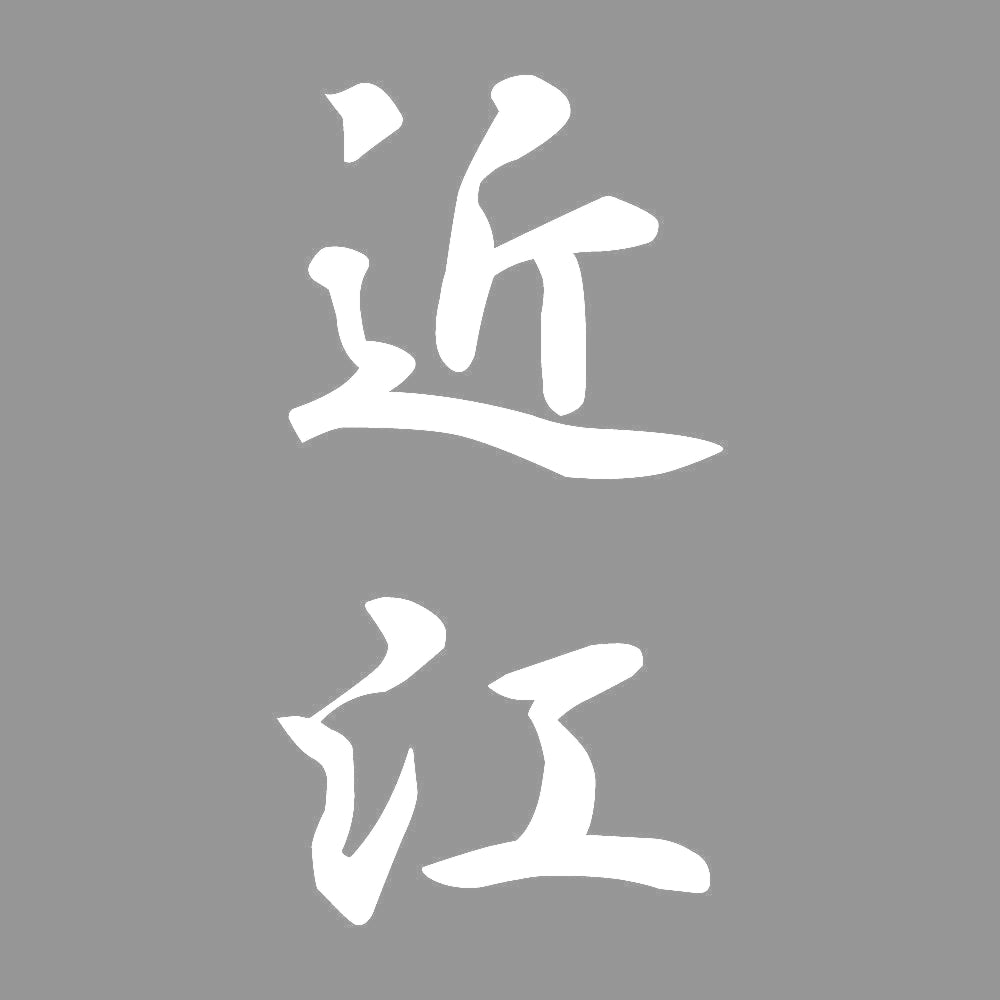 近江 縦書き (A) 7