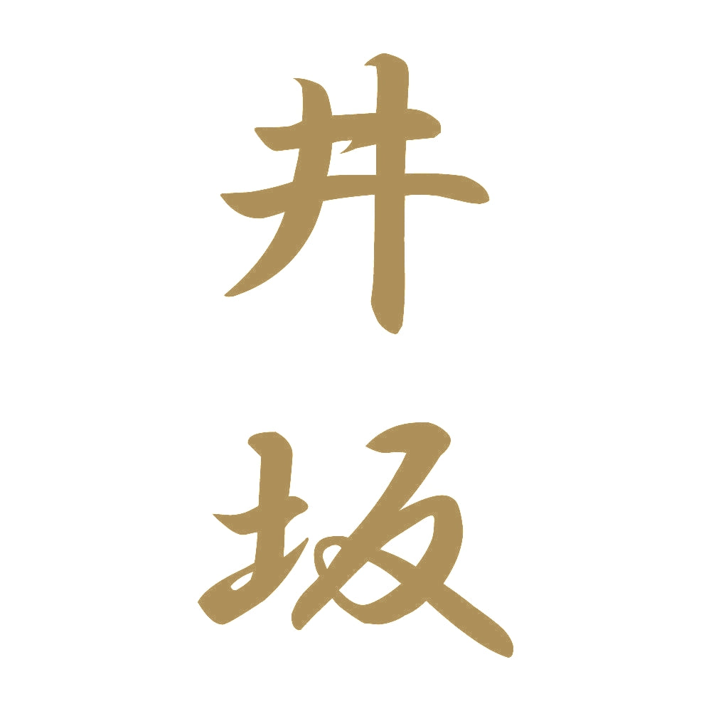 井坂 縦書き (A) 9