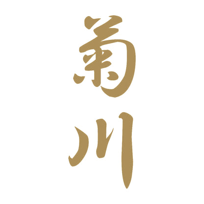 菊川 縦書き (A) 9