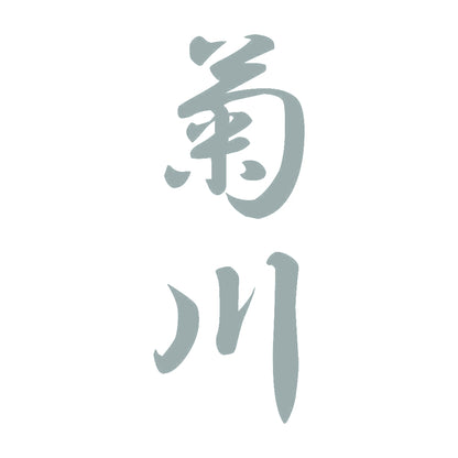 菊川 縦書き (A) 10