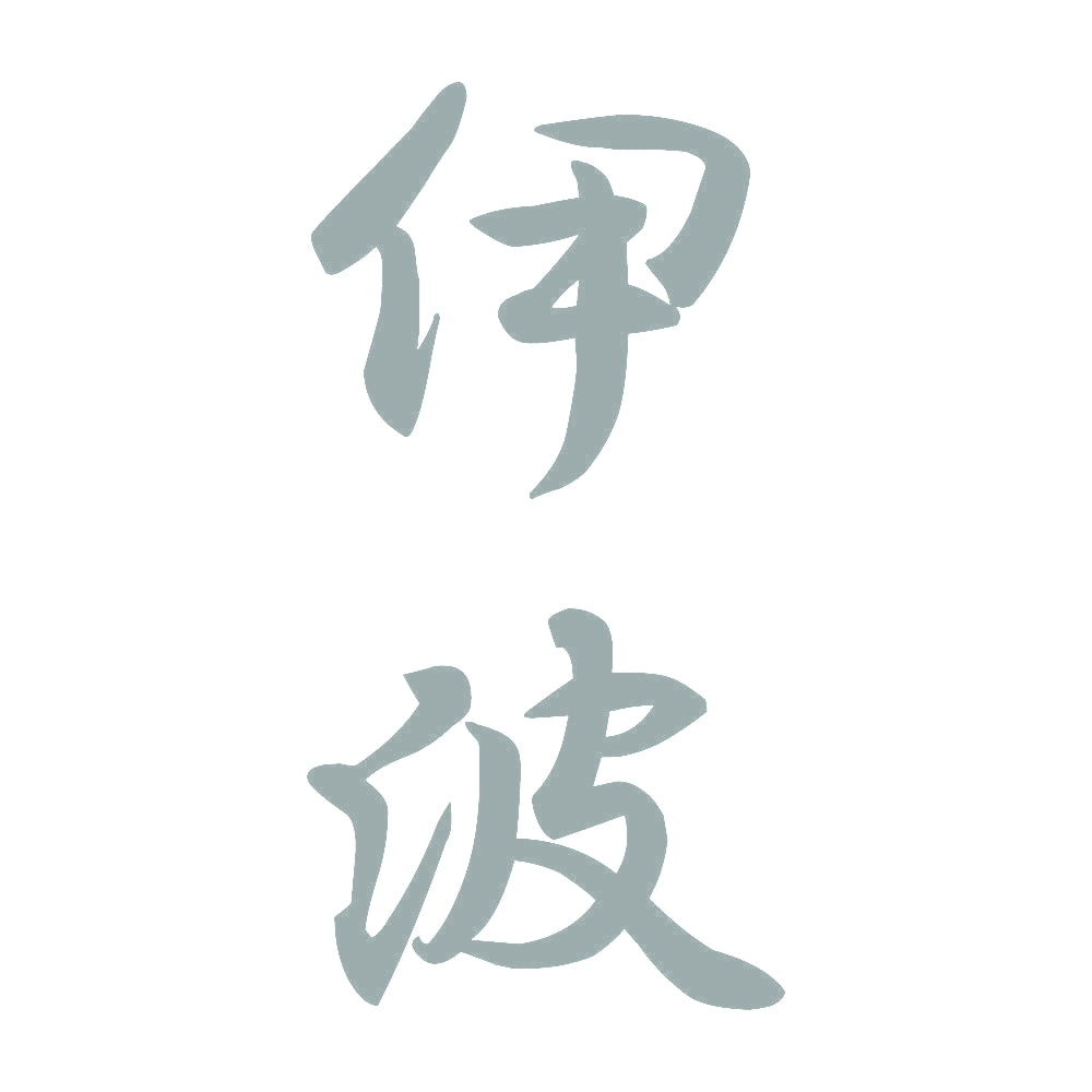 伊波 縦書き (A) 10