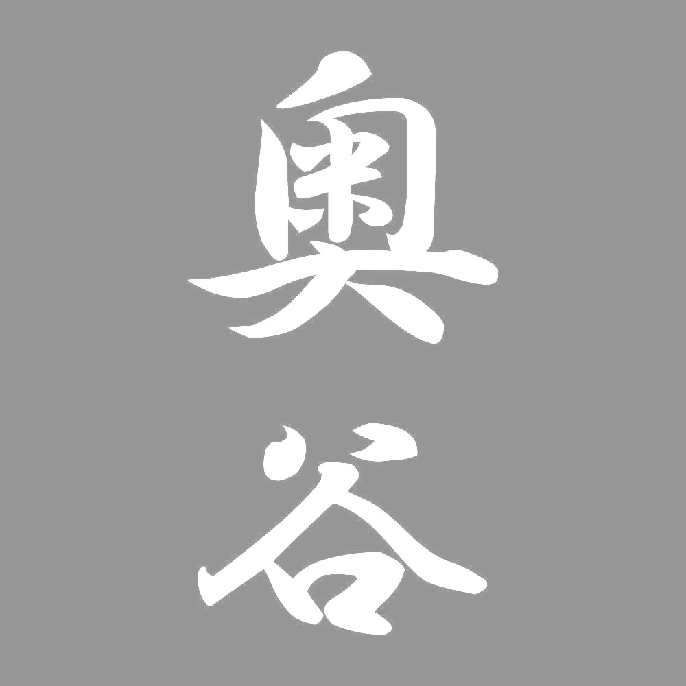 奥谷 縦書き (A) 7