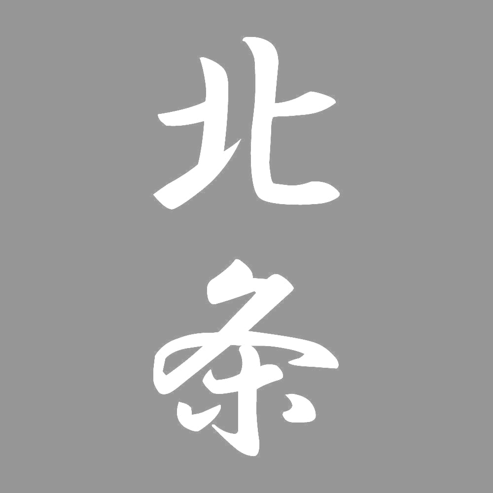 北条 縦書き (A) 7