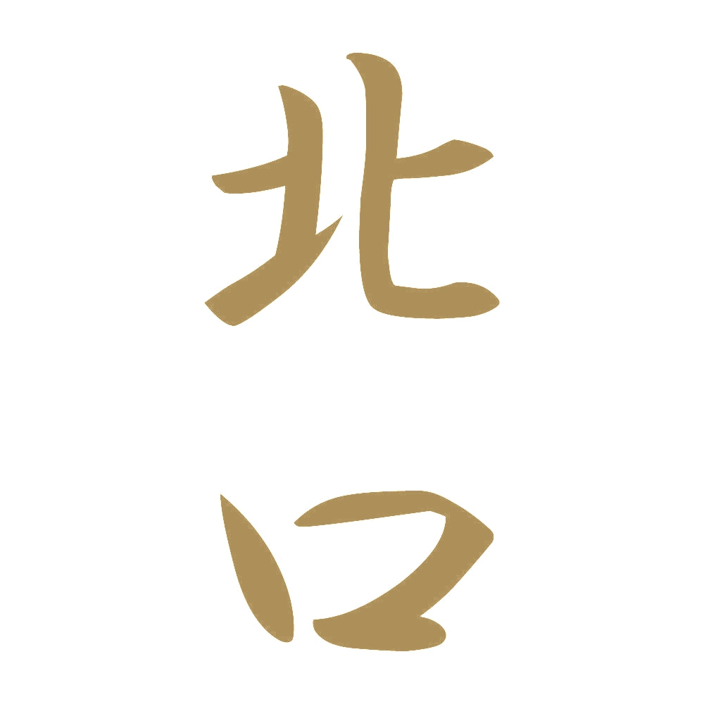 北口 縦書き (A) 9