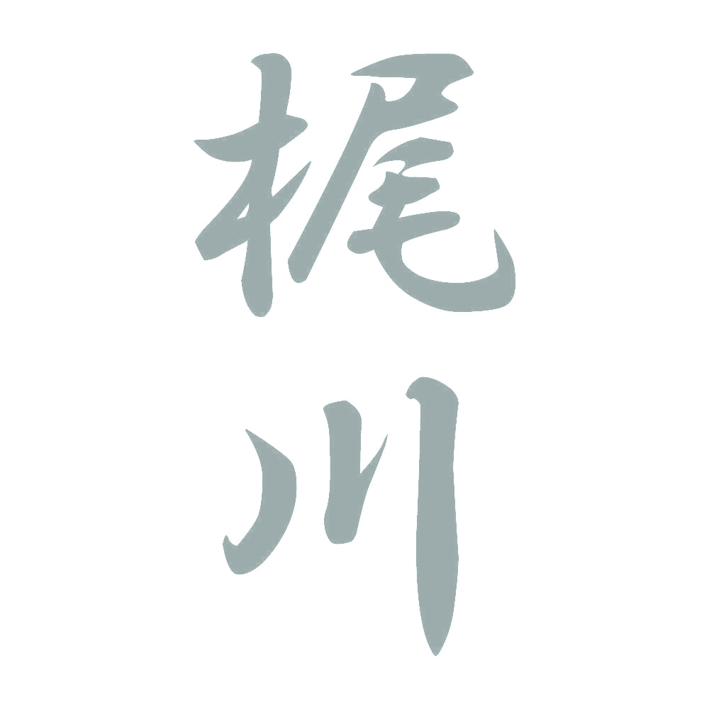 梶川 縦書き (A) 10