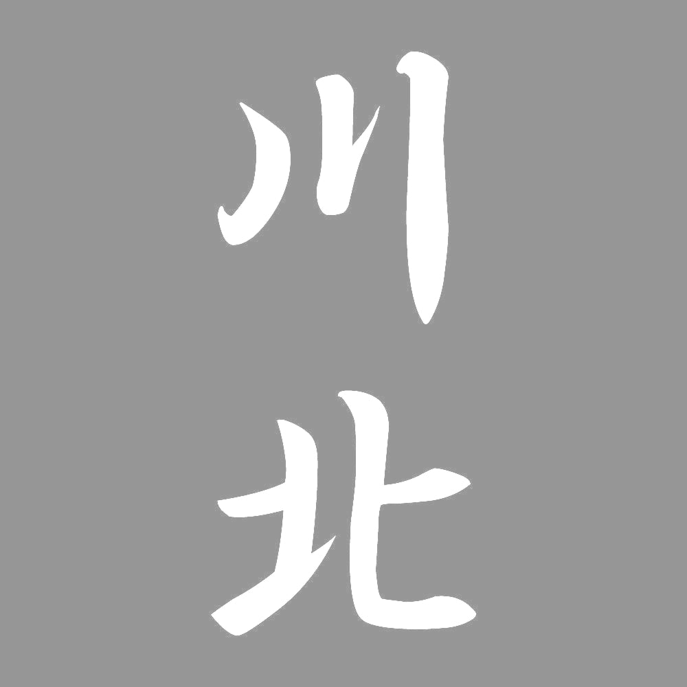 川北 縦書き (A) 7